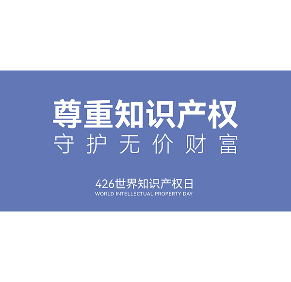 世界知识产权日 | 浪鲸卫浴入选《2021年度广东省重点商标保护名录》