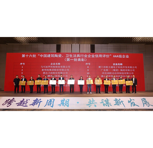 浪鲸卫浴受邀参加中国建筑卫生陶瓷协会2023年年会暨八届五次理事会