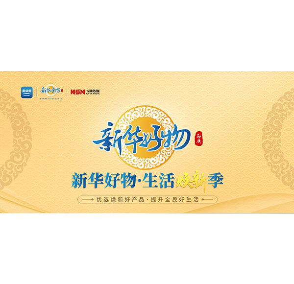 浪鲸卫浴入选新华网“优选品牌” 助推品牌新高度