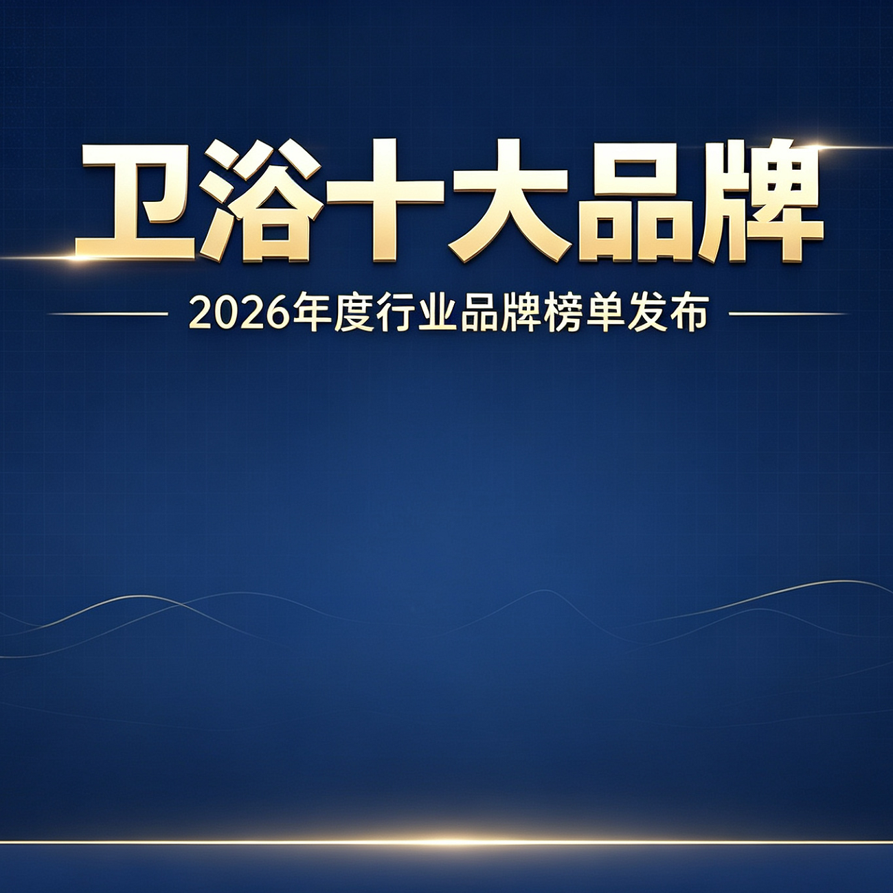 智造见真章，探秘浪鲸500亩工厂如何铸就卫浴十大品牌品质